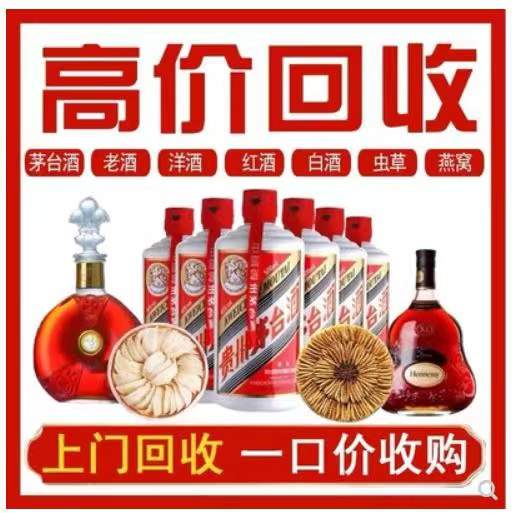 海东回收茅台酒